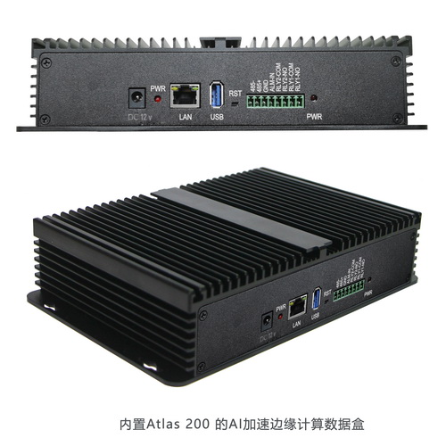 內(nèi)置Atlas200邊緣數(shù)據(jù)盒